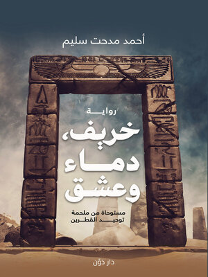 cover image of خريف، دماء.. وعشق